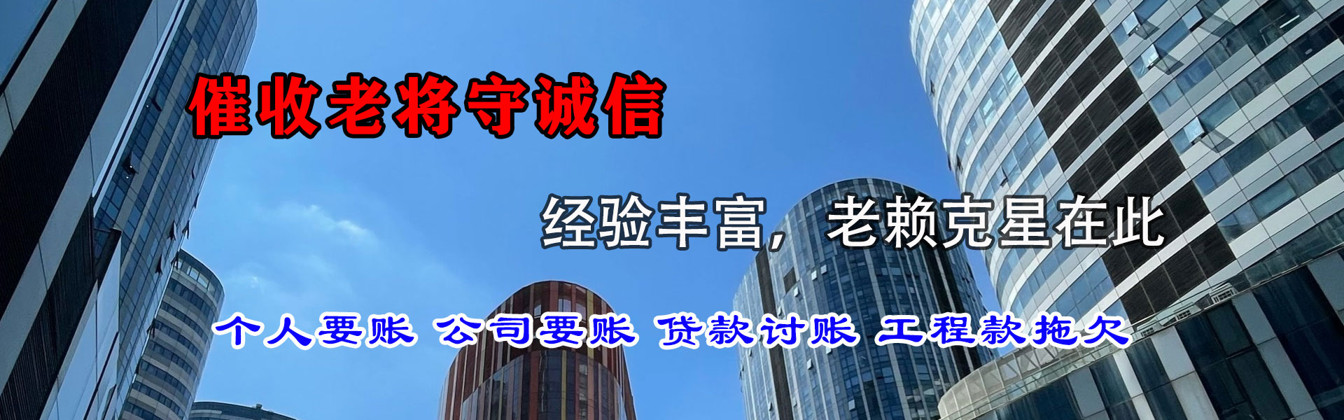 和硕清债公司