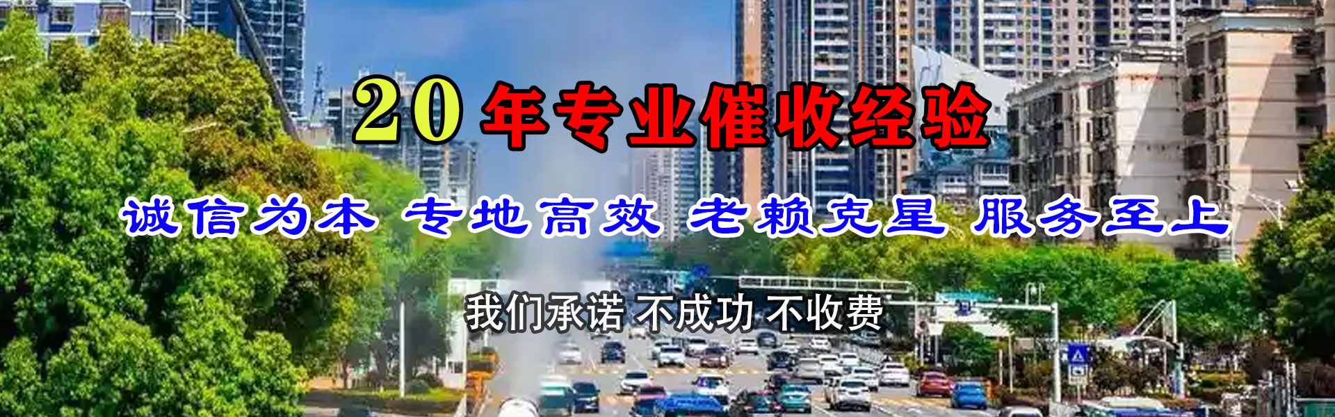 和硕讨账公司